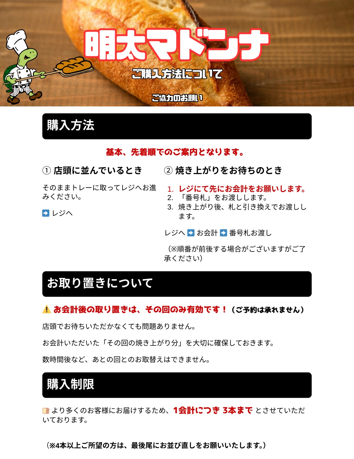 明太マドンナ購入方法