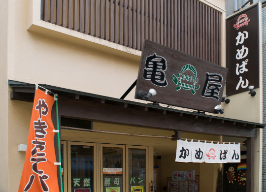 かめぱん 立花店